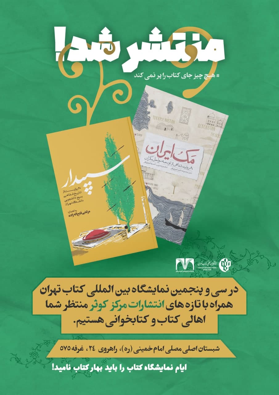 پوستر انتشار کتاب